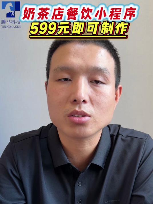 599制作一款奶茶店餐饮小程序