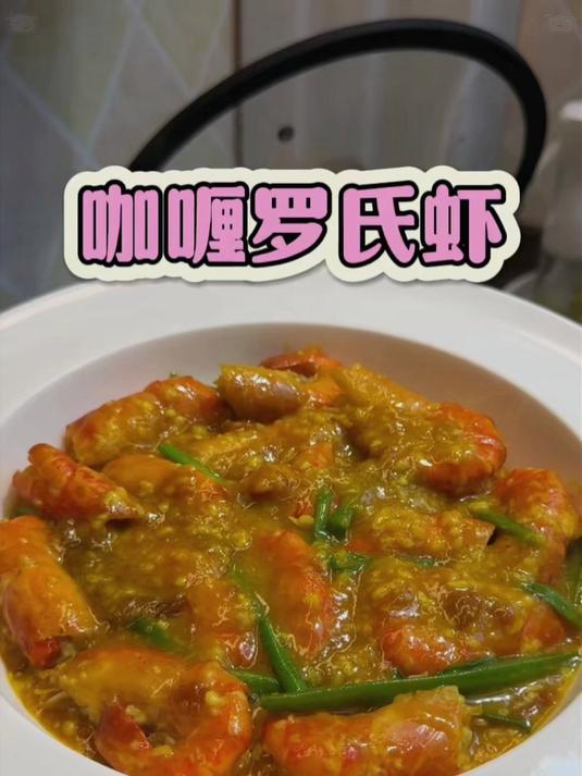 奶香咖喱懒人调料一包搞定,轻松做出餐厅级咖喱虾炒饭!