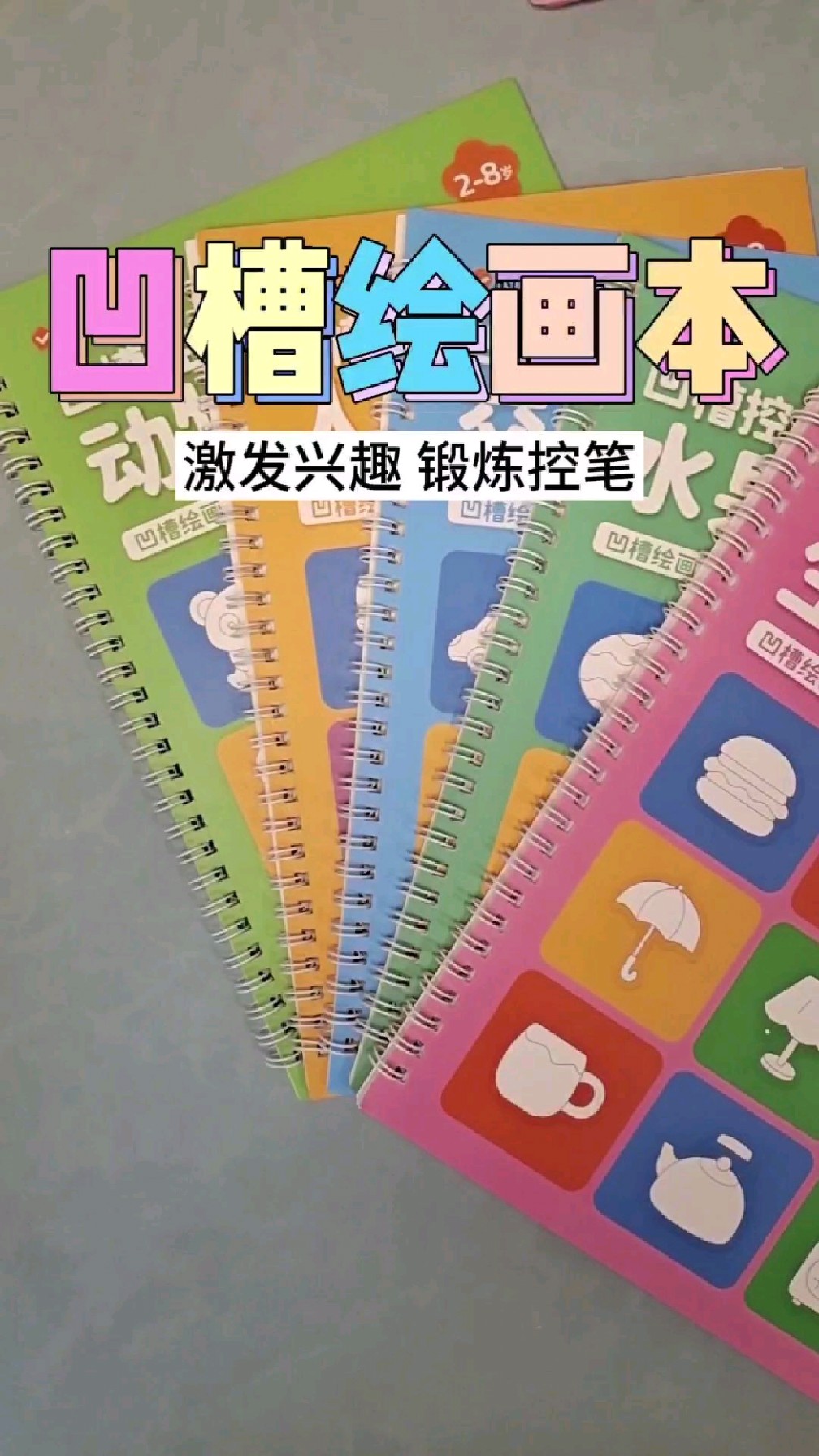 可以反复用到7岁的凹槽绘画本,内容丰富,一套5个主题,赶紧给孩子备一套吧!#儿童绘画