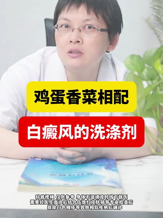 鸡蛋和香菜搭配,白癜风的洗涤剂