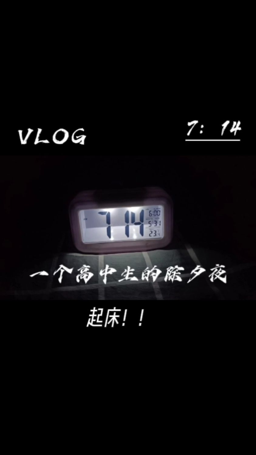 岁岁有今日,年年有今朝,除夕夜阖家欢乐,2021终将画上一个完美的句号