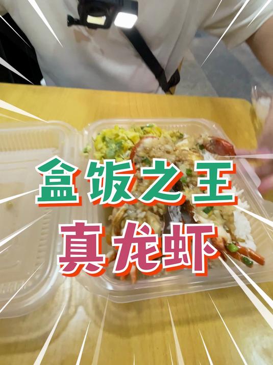 在香港,78块钱一整只龙虾盒饭,值么?