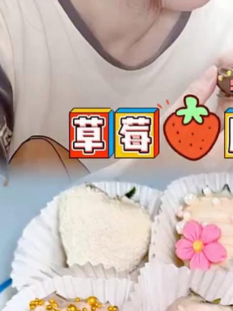宁蔚做的草莓脆皮巧克力，简直好看又好吃