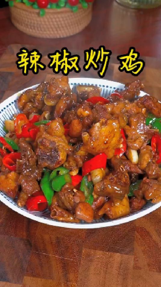 辣椒炒鸡的做法