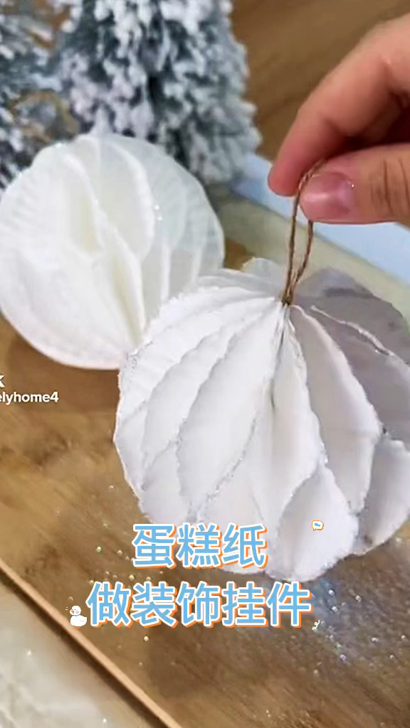 蛋糕纸托也能做吊饰,把这个圣诞节装饰起来吧!