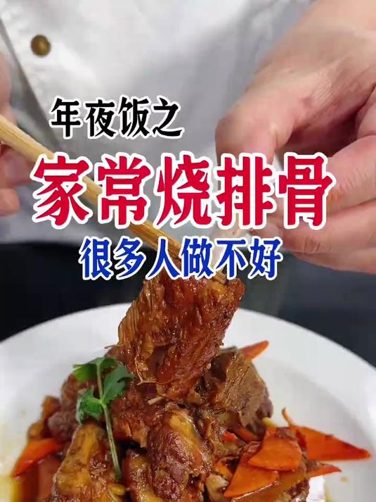 红烧排骨,这样做简单好吃软老好吃了