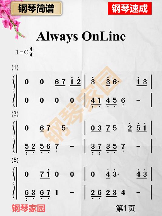 《Always Online》钢琴简谱,钢琴谱,简谱,钢琴教学