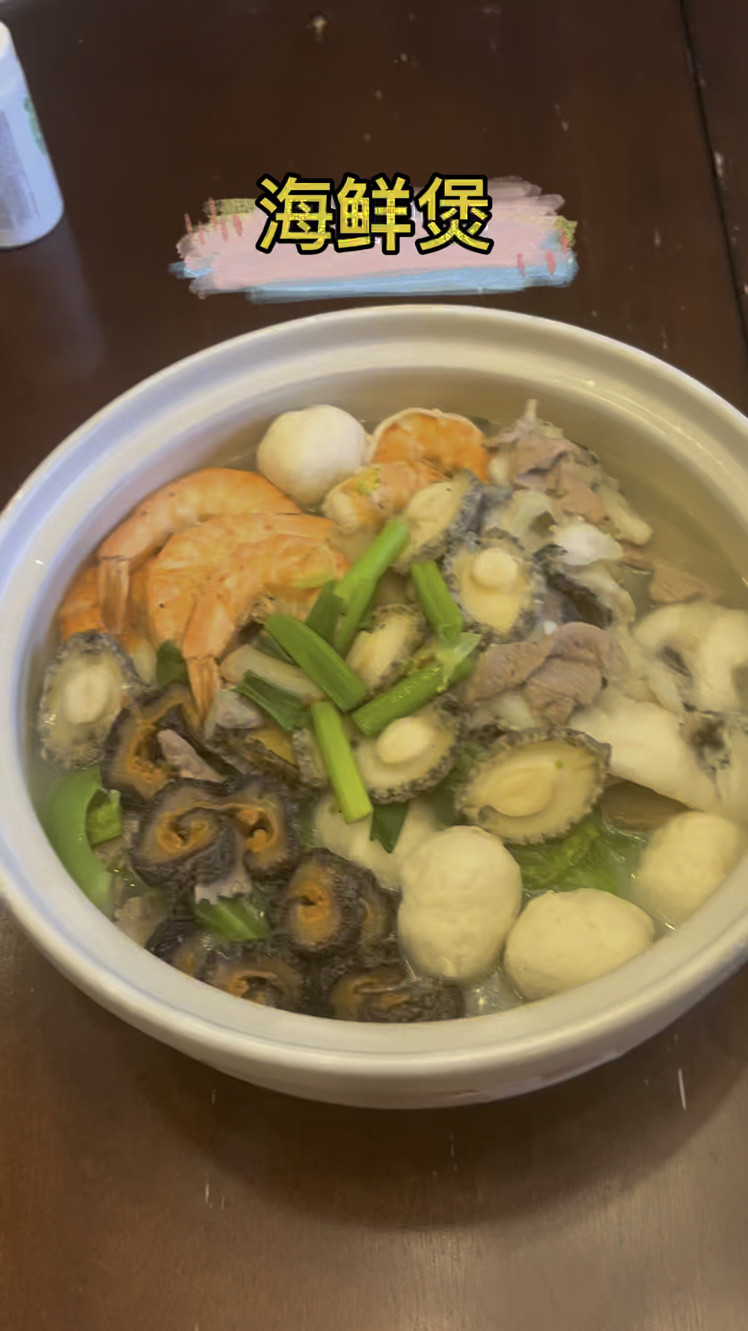 美味佳肴的海鲜煲