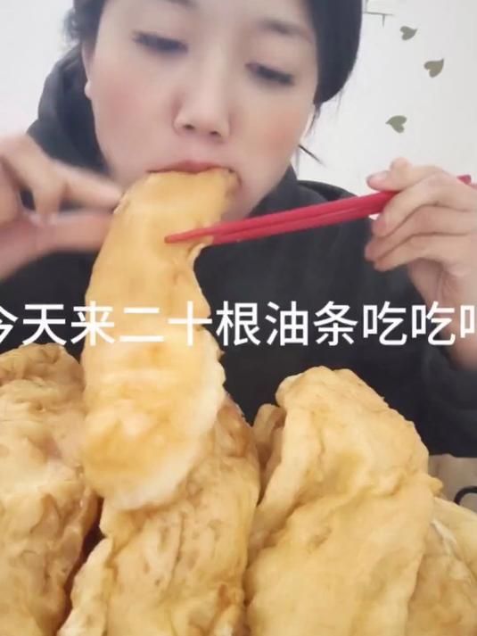 单吃二十根油条吧！搭配碗豆腐脑胡辣汤也挺好