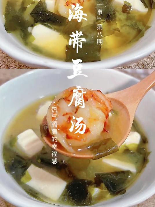 韩剧同款海带豆腐汤
