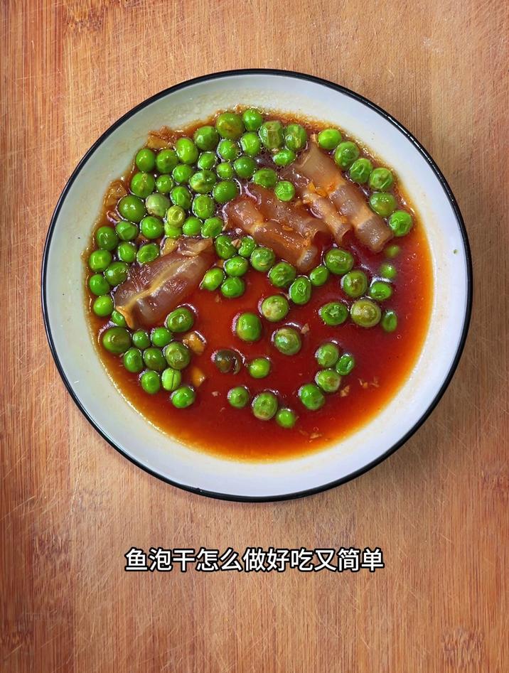 鱼泡干怎么做好吃又简单,跟我这样炖豌豆,简单好吃