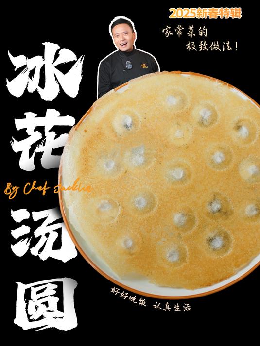 汤圆的花式吃法小林哥来助阵!