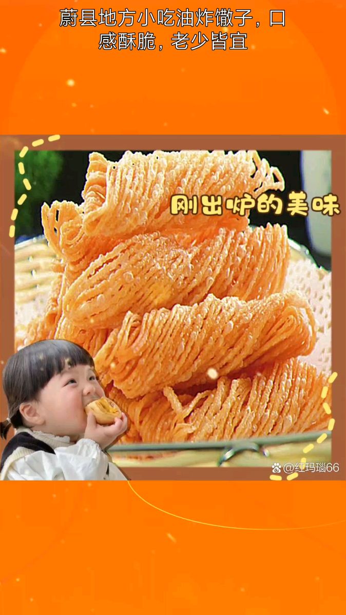 蔚县地方传统美食——麻油馓子,口感酥脆、香味浓郁,备受人们喜爱