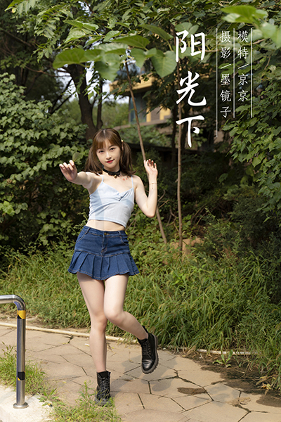 [YALAYI雅拉伊] 2021.09.25 NO.842 京京《阳光下》[38+1P550M]-六色网