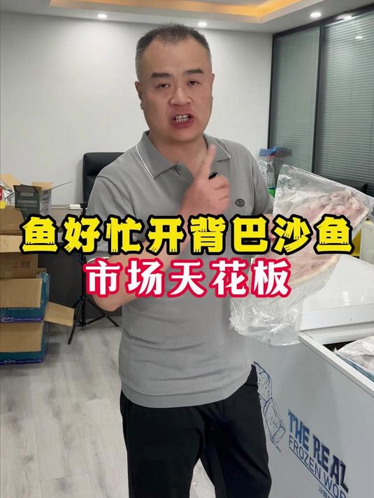 鱼好忙产品供应链,开背巴沙鱼品质解读