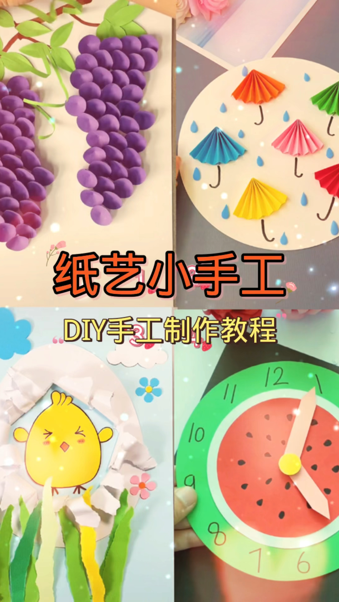 儿童卡纸手工制作,立体画教程分享