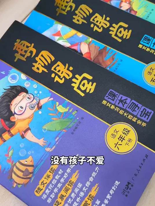 假期让孩子把它当故事书看 轻松吃透小学课本考点