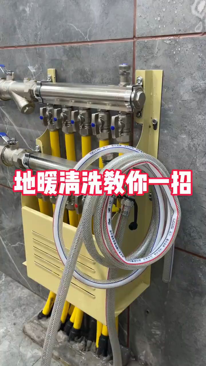 地暖清洗利用地暖排污阀门自己就可以清洗地暖,效果和找人清洗一样!