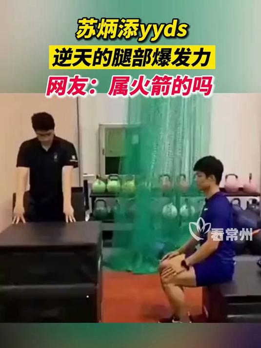 苏炳添yyds!看看他逆天的腿部爆发力,网友:属火箭的吗?