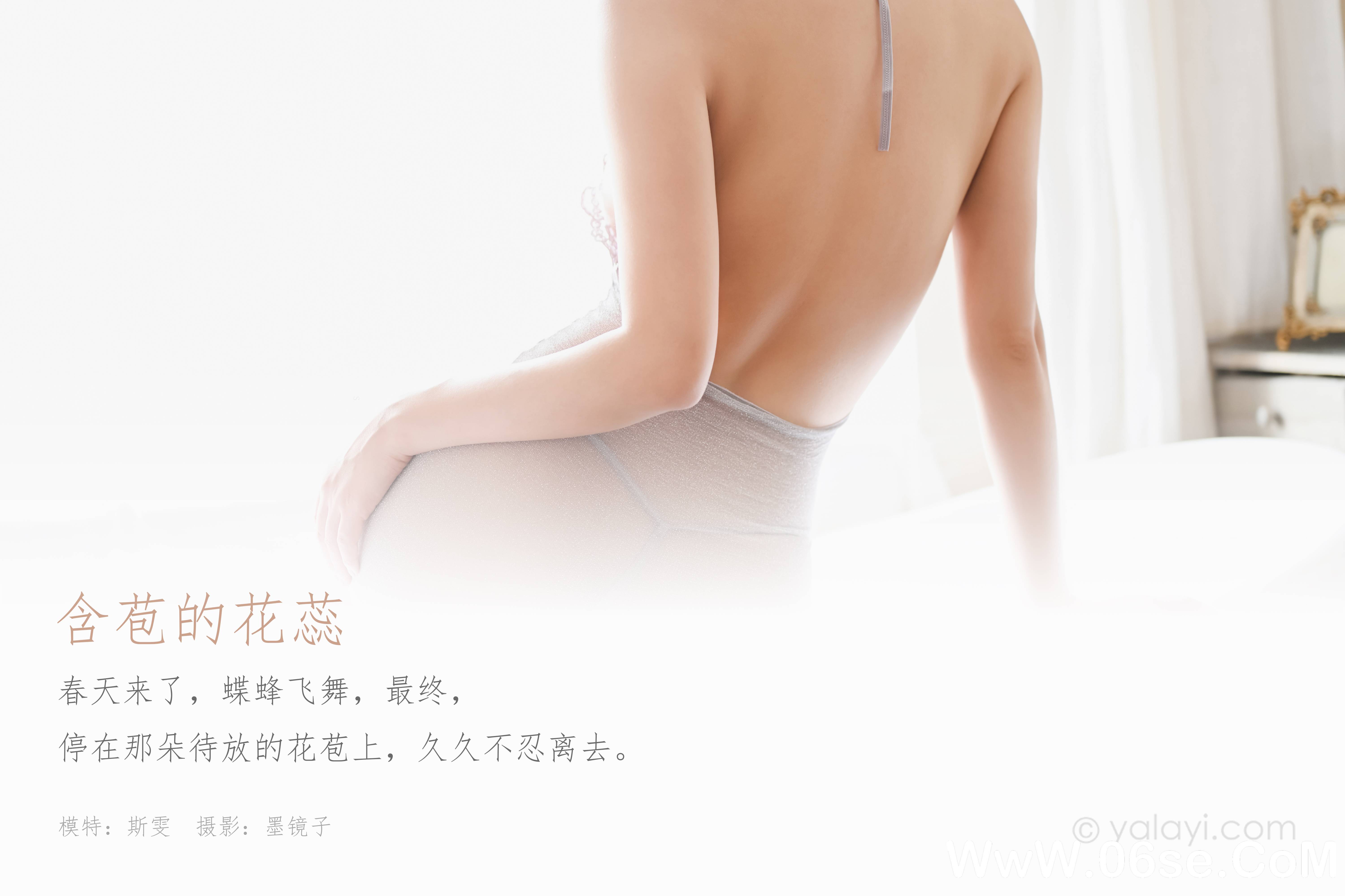图片[2]-[YALAYI雅拉伊] 2020.03.23 NO.582 斯雯《含苞的花蕊》[41P+1P499M]-六色网