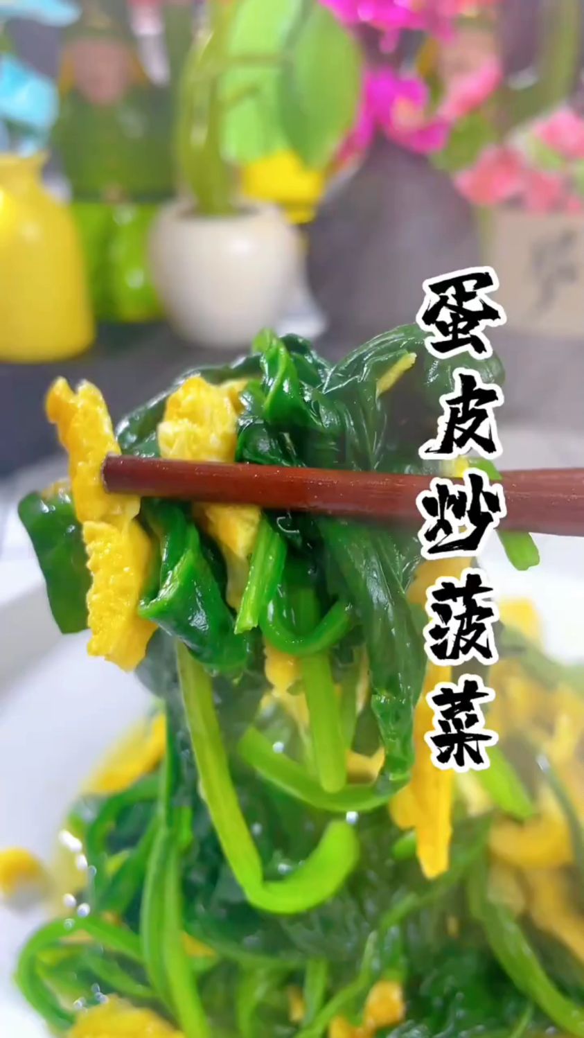 蛋皮炒菠菜,不仅营养而且下饭