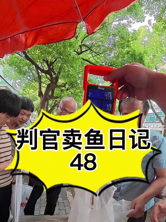 摆摊卖鱼，见过逃单的，砍价的，今天会发生什么故事#卖鱼人##摊主太难了##鱼贩子的日常#