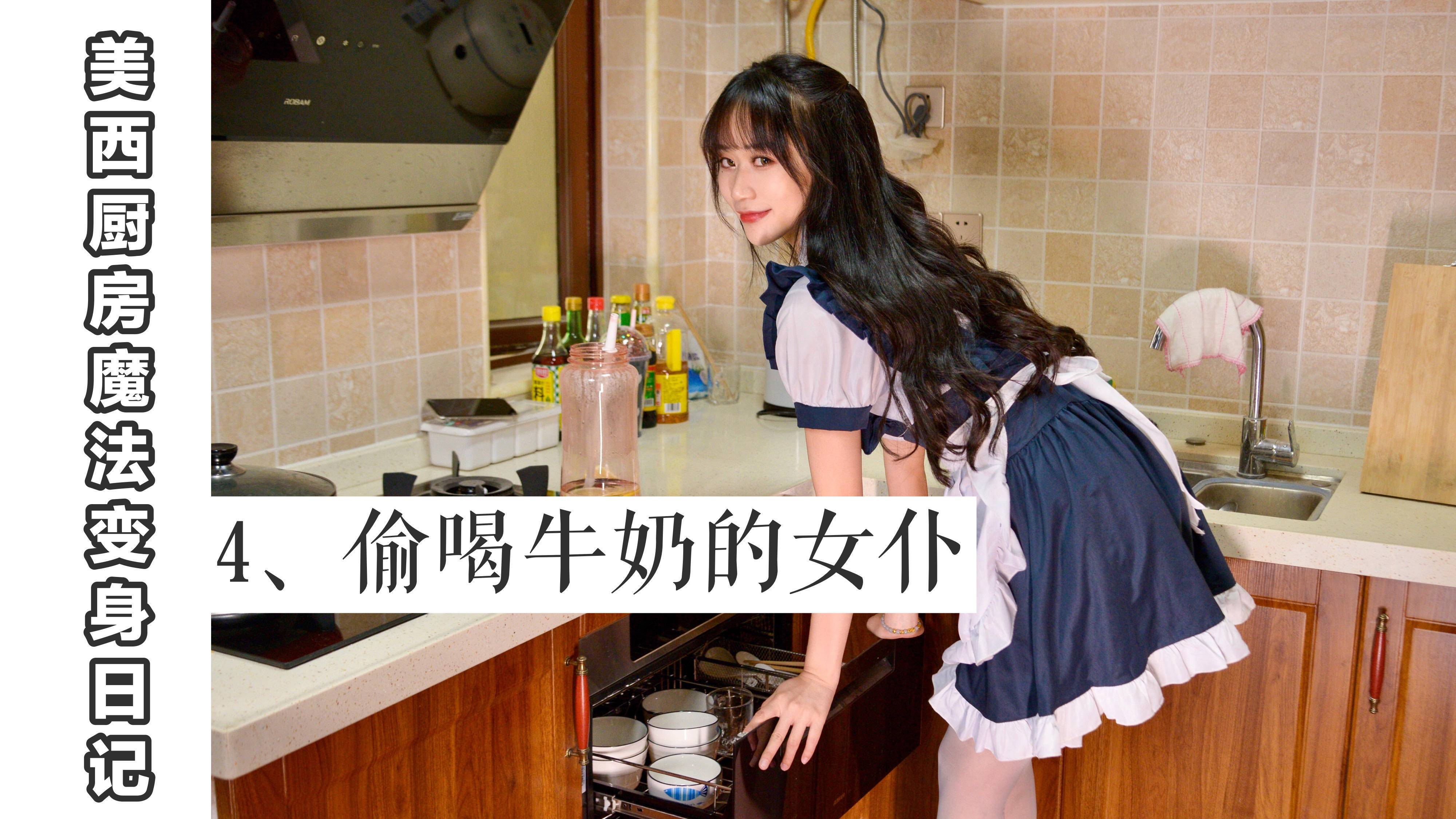 图片[2]-[我丝你想]MX004 美西 厨房魔法变身记4[61P89M]-六色网