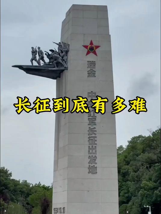 长征到底有多难?