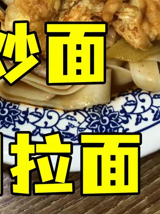 兰州拉面蛋炒面|李毅勤的秀|第47集