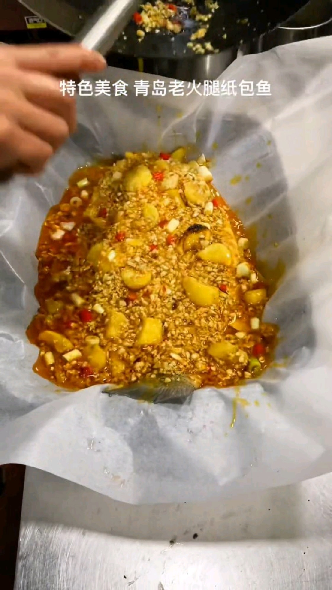 特色美食,青岛老火腿纸包鱼