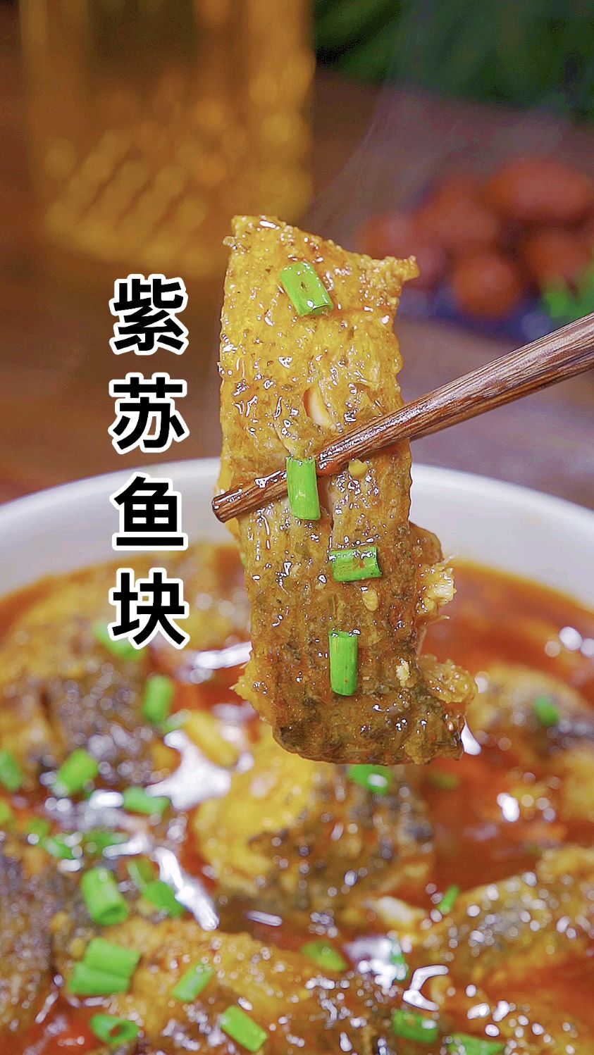 紫苏鱼块的做法