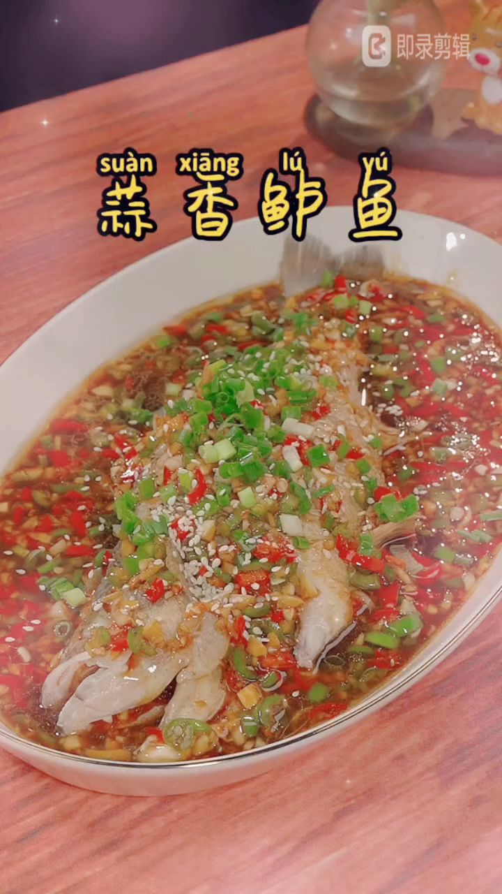 鲜美蒜香鲈鱼