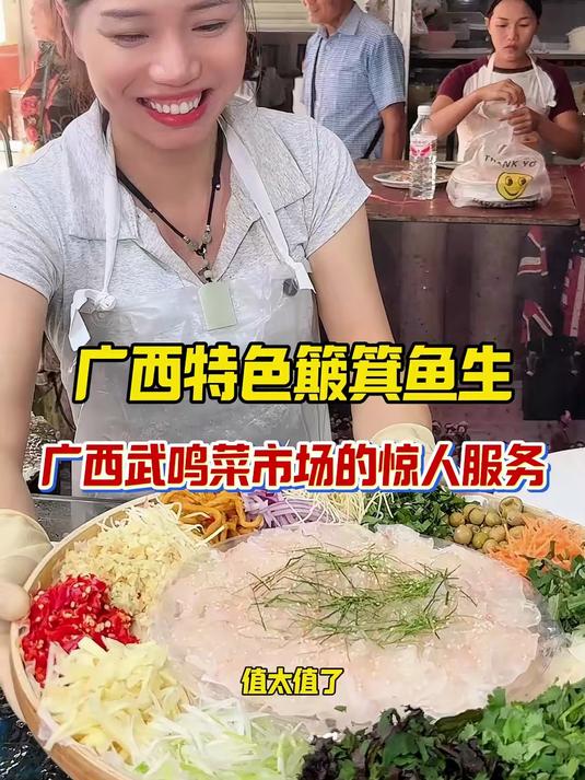 广西特色簸箕鱼生