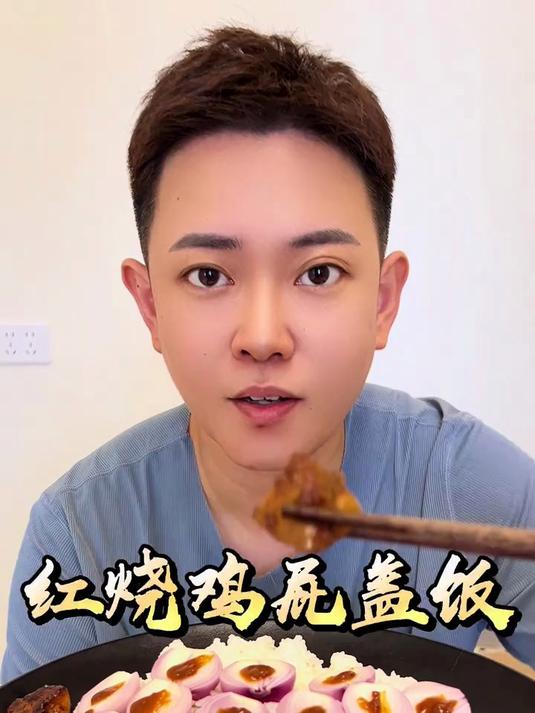 红烧鸡屁股盖饭媳妇给我做的真香啊