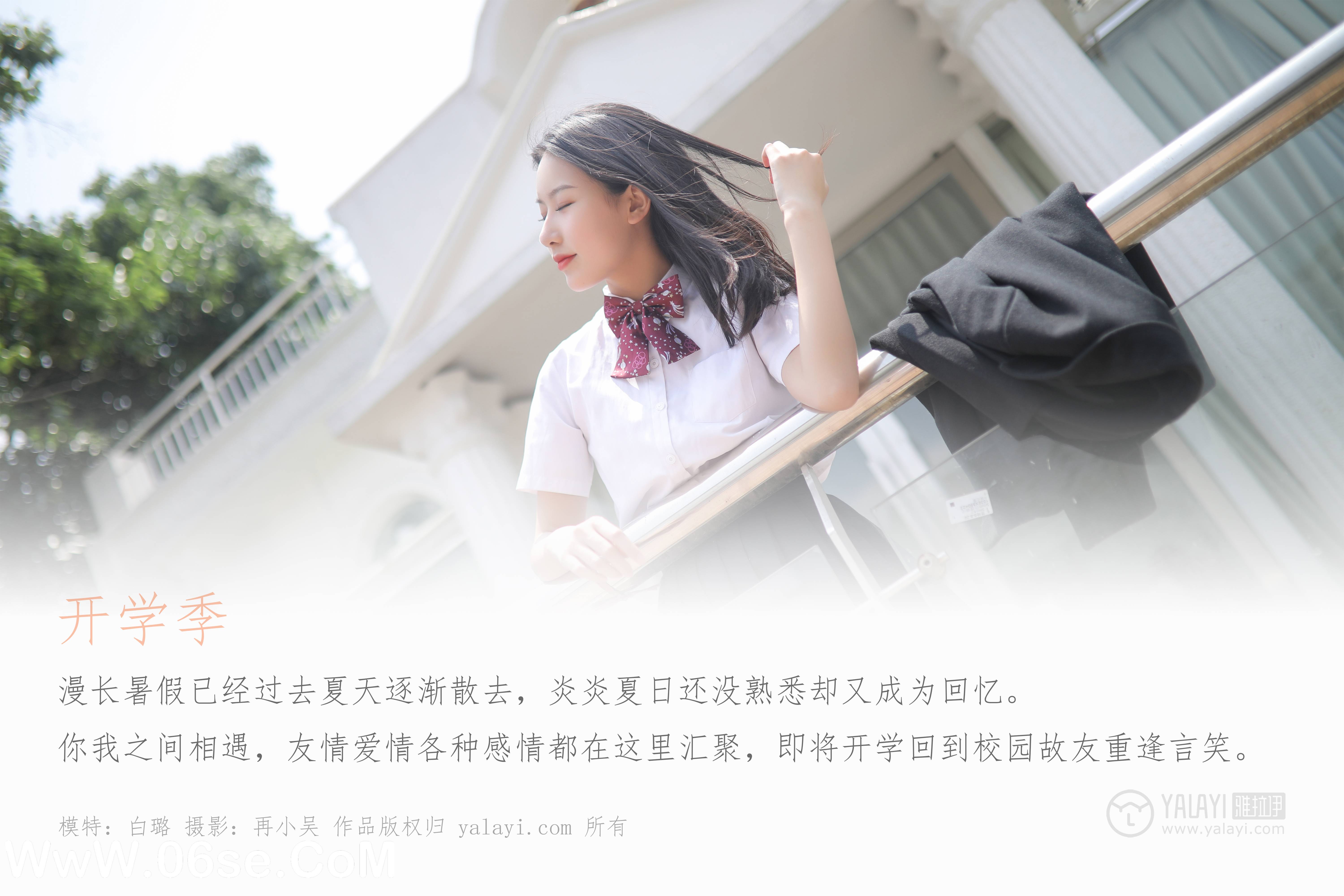 图片[2]-[YALAYI雅拉伊] No.387 毕业季 白璐-六色网