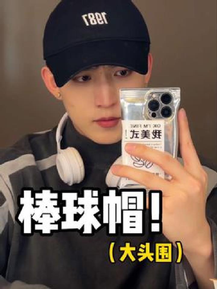 大头星人的寻帽之旅 终于找到合适好看又显脸小的帽子了