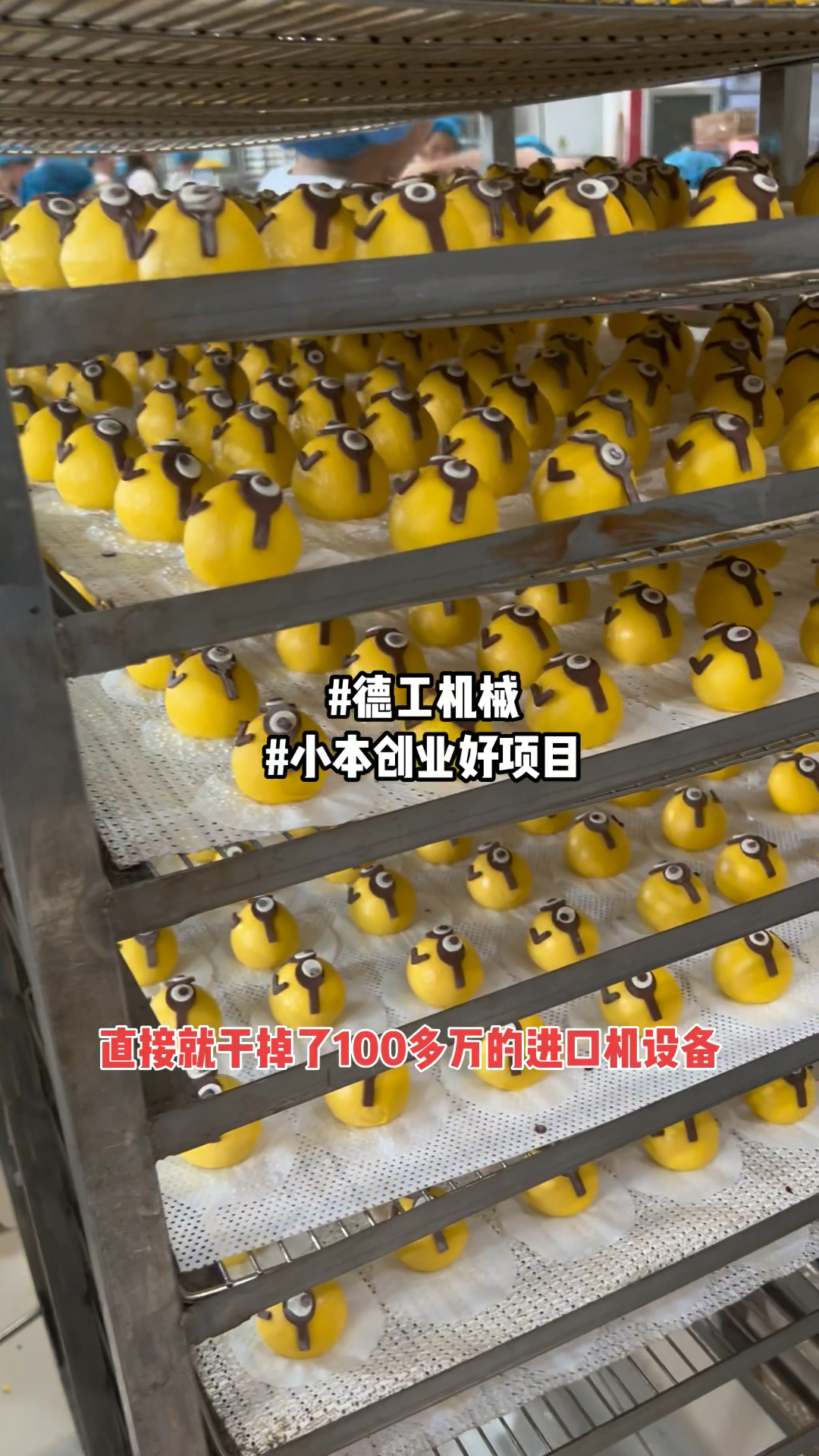 果蔬卡通包子馒头配件装饰量产机器