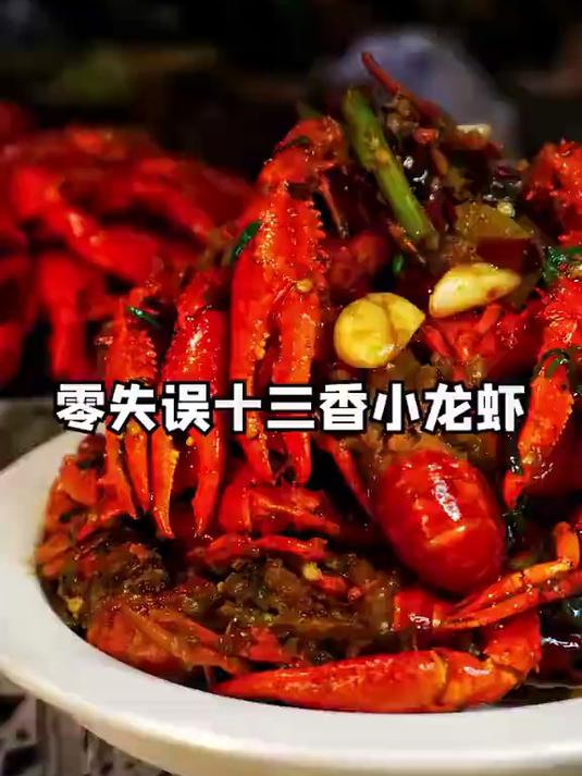 照着做十三香小龙虾,上桌5分钟就被清空了!