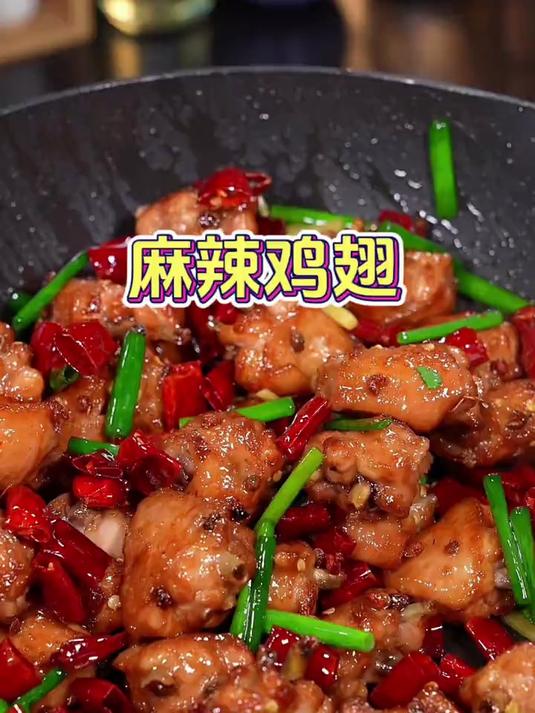 麻辣鸡翅这样做,不好吃算我输