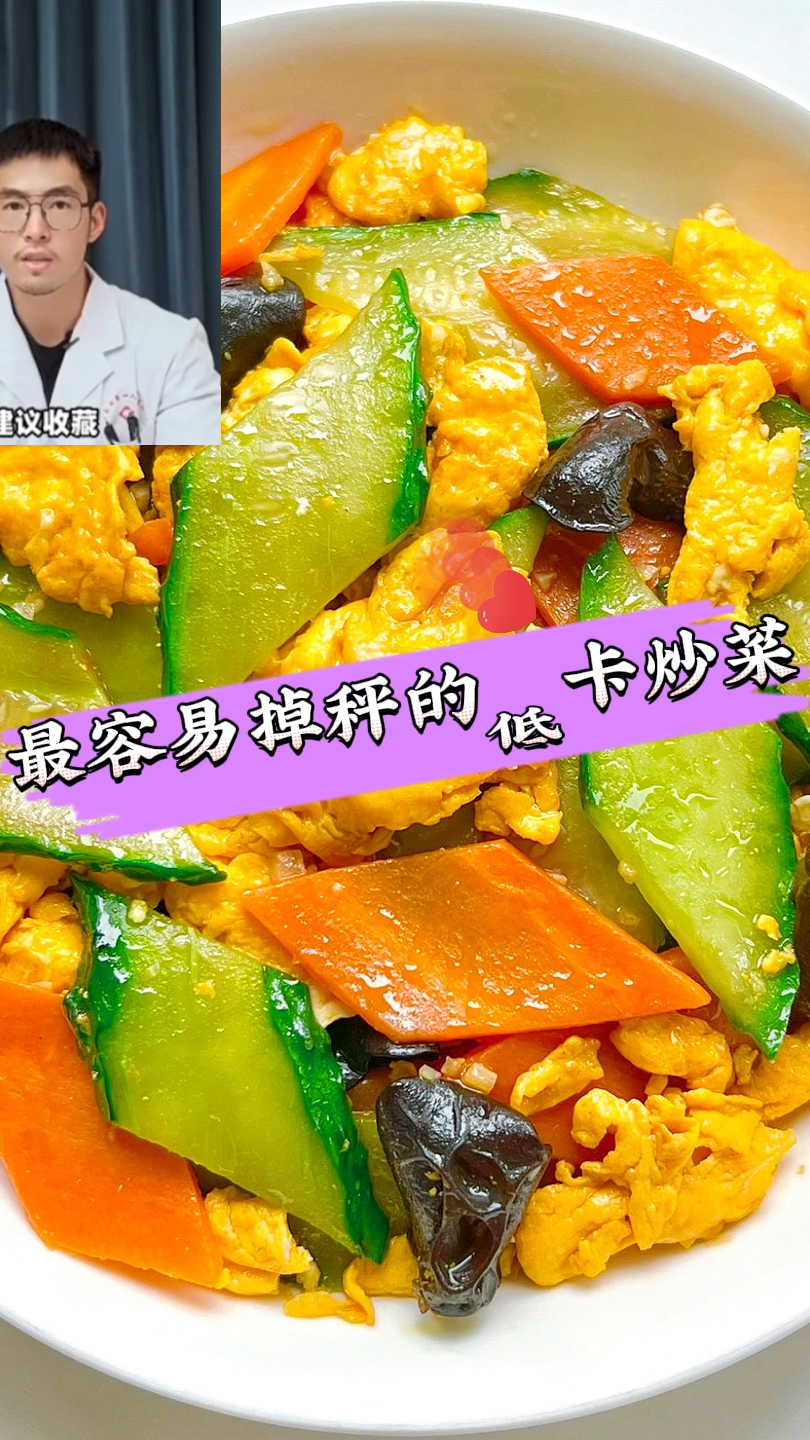 最容易掉秤的低卡炒菜,建议收藏!跟着我一起吃瘦不饿瘦!