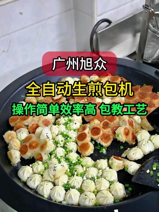 全自动包子机做生煎包,操作简单生产效率高,包教生煎包工艺哦