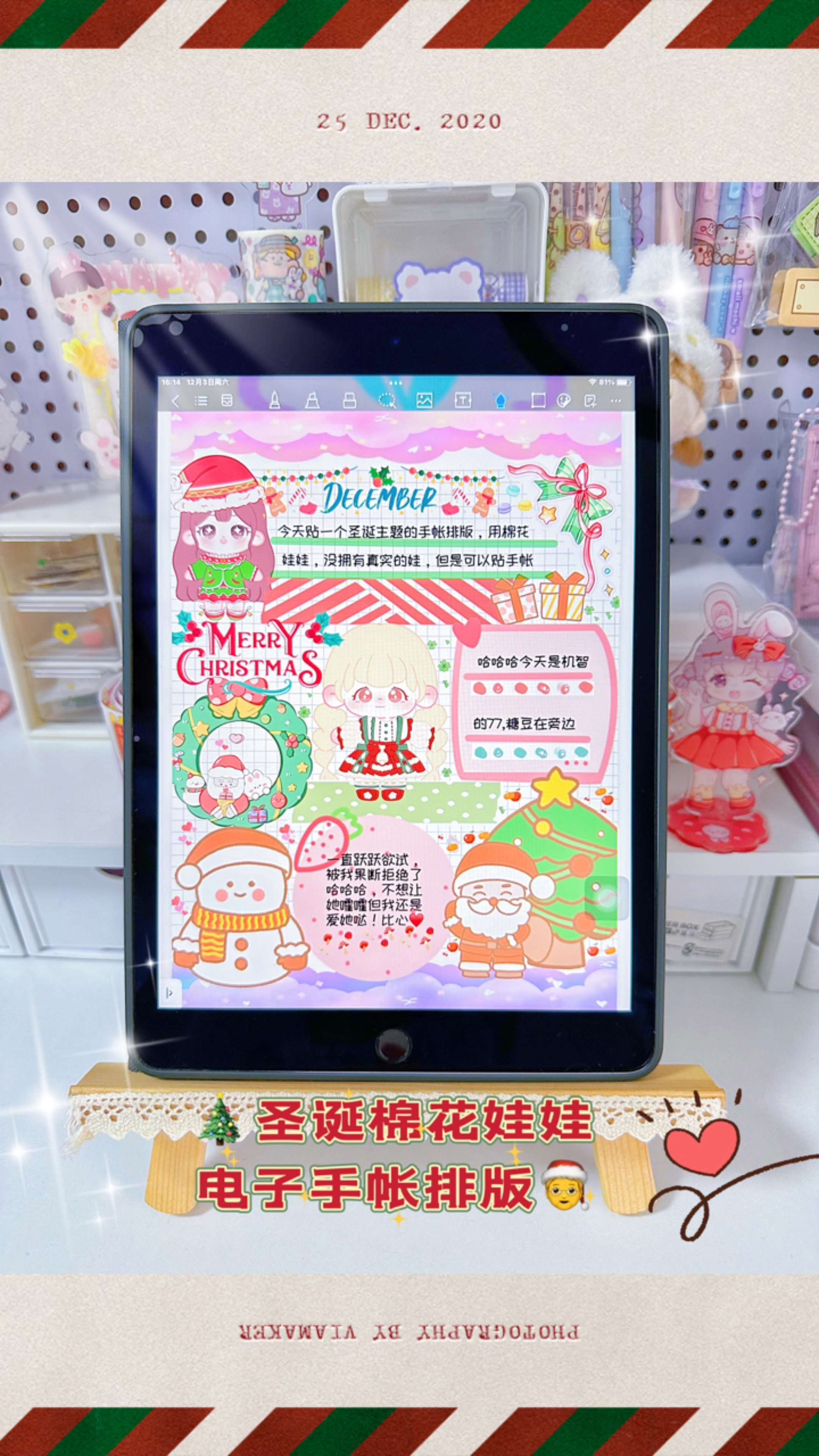 沉浸式|棉花娃娃电子手帐排版
