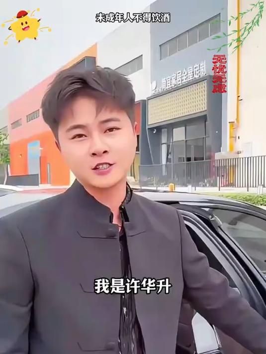 许华升把干红葡萄酒的价格打下来了