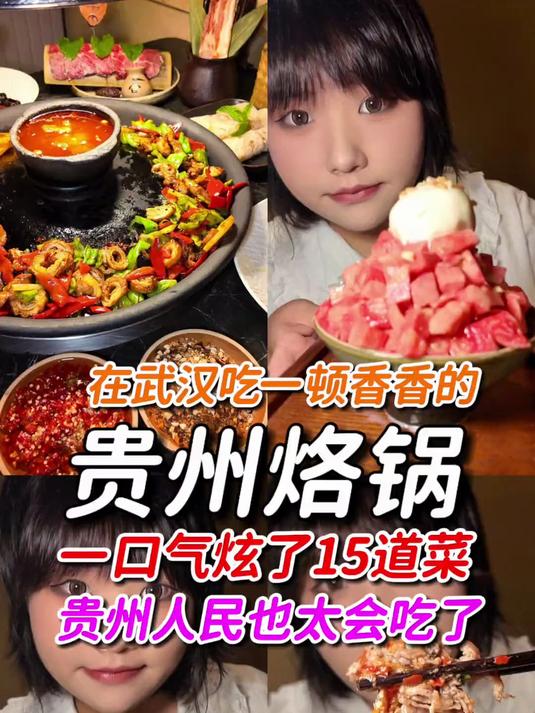 终于吃到了贵州烙锅一口气炫了15道菜