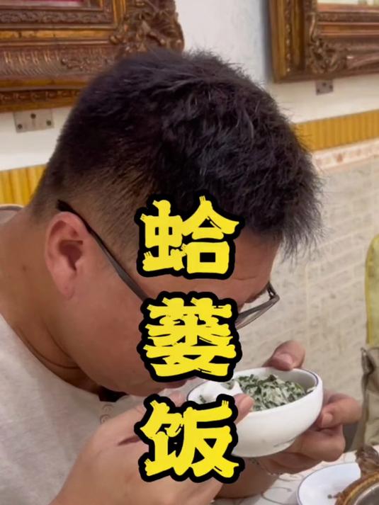 来到台山,不只是吃黄鳝饭,还有特色的蛤蒌饭,配上牛骨汤,再加上番茄盏和油盐豆角,好满足啊