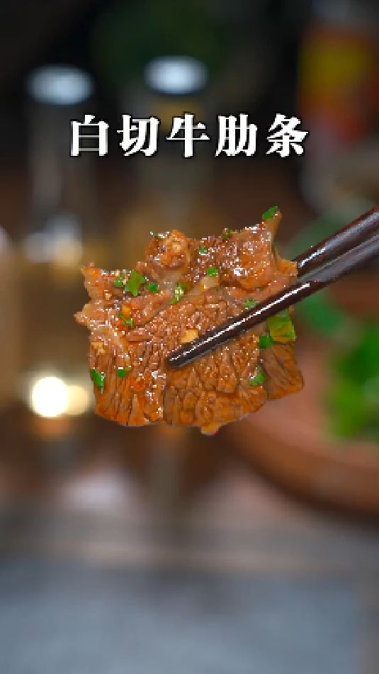 白切牛肋条的做法