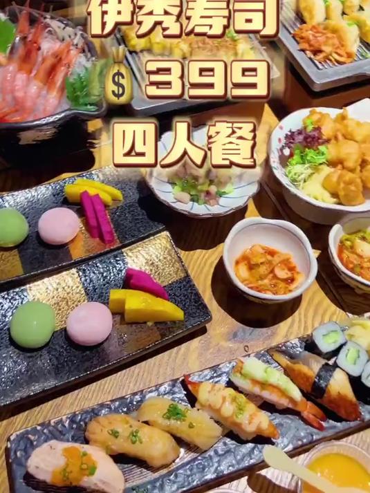 百吃不腻的日料店,那一定是真爱啦,伊秀寿司开放加盟