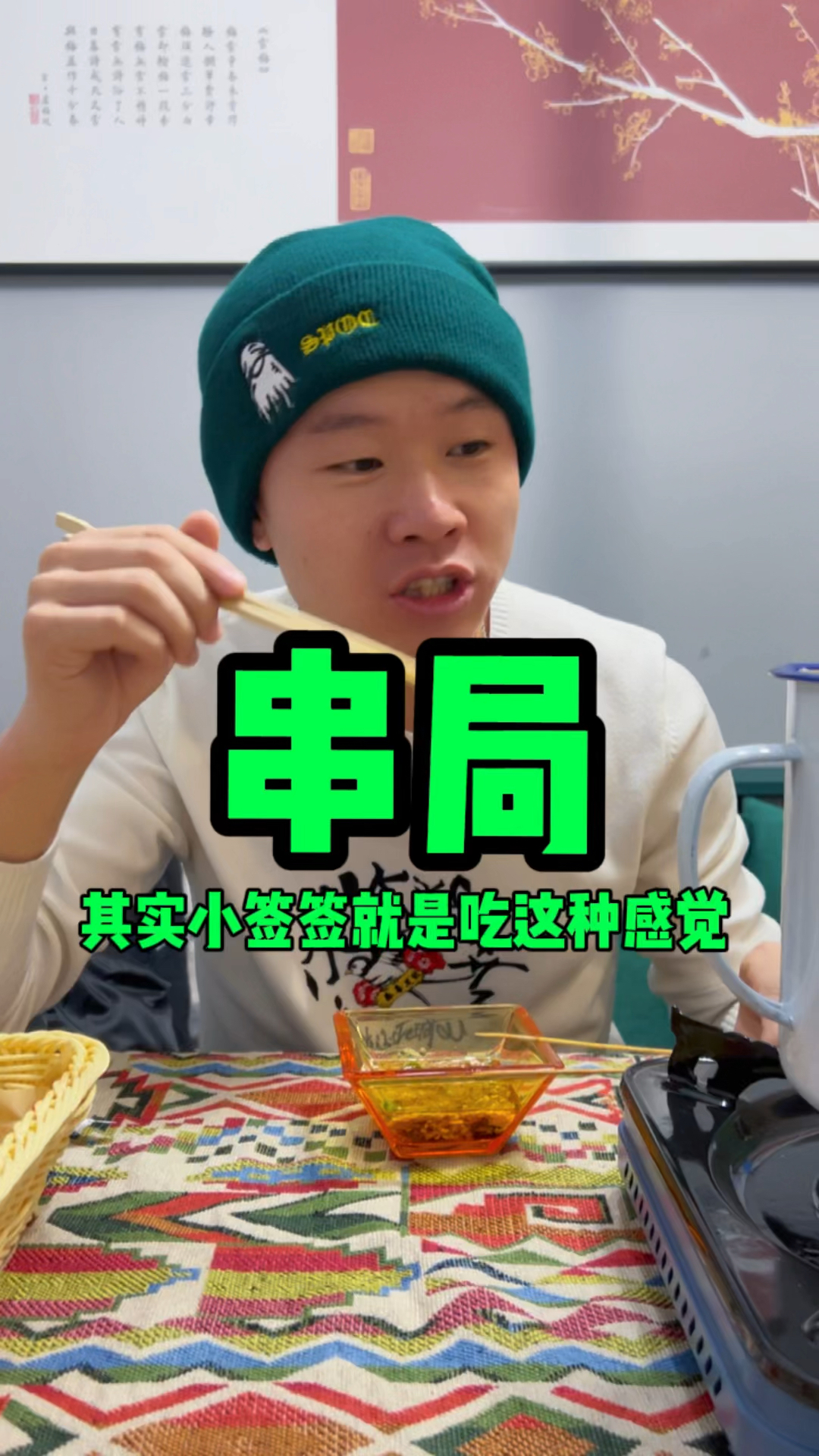 这家串串好吃