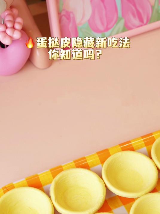 蛋挞皮隐藏吃法网红玉米蛋挞简易做法
