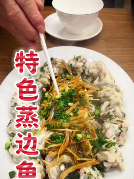 特色蒸边鱼 顺德人最爱的吃法蒸头剁尾
